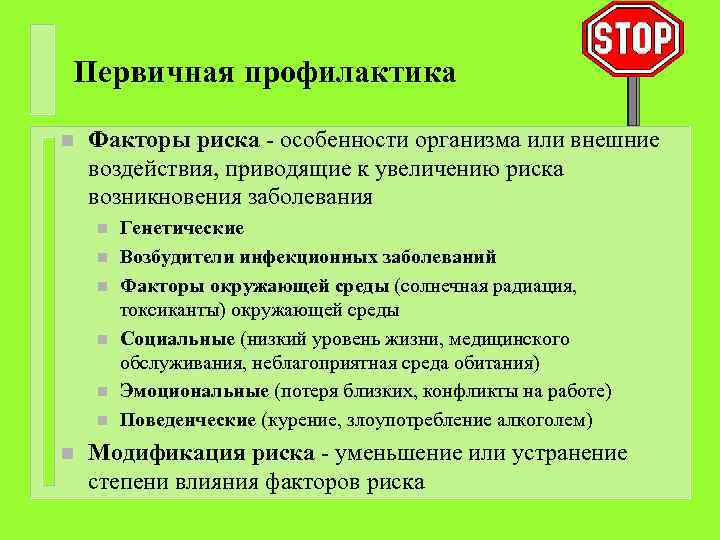 Назовите основные профилактические мероприятия для предупреждения. Факторы риска заболевания инфекционных заболеваний. Профилактика факторов риска. Профилактика факторов риска заболеваний. Основные факторы развития инфекционных заболеваний.