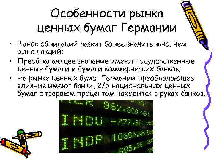 Особенности рынка ценных бумаг Германии • Рынок облигаций развит более значительно, чем рынок акций;