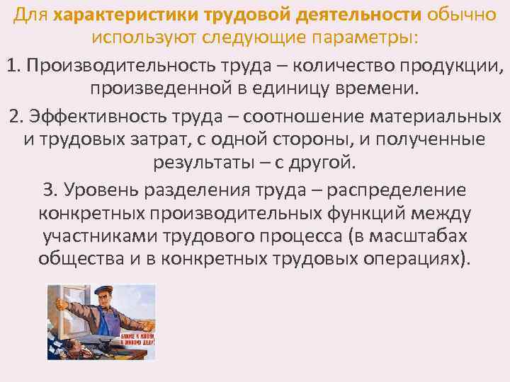 Условия деятельности труда