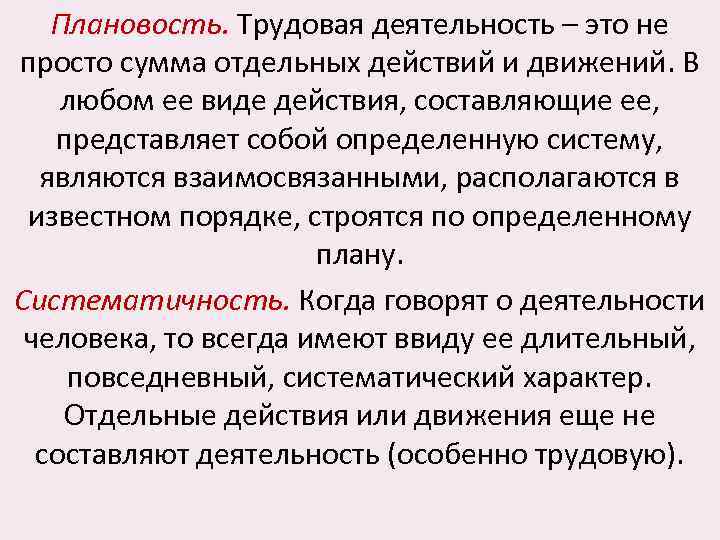 Составляющие действия. Трудовая деятельность. Характеристика деятельности Трудовая деятельность. Характер трудовой деятельности.