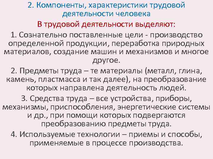 Виды трудовой деятельности при работе с персональным компьютером