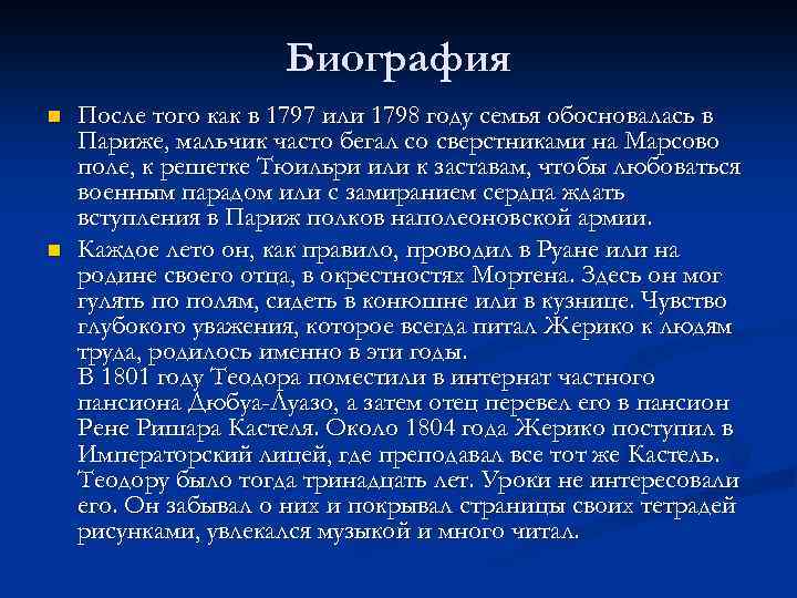 Биография n n После того как в 1797 или 1798 году семья обосновалась в