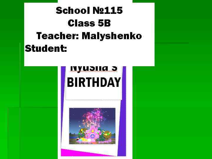 School № 115 Class 5 B Teacher: Malyshenko Student: № 115 Malyshenko 