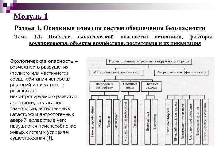 Понятие системы безопасности. Расчёт и проектирование систем обеспечения безопасности. Модуль конструктор -система обеспечения безопасности.