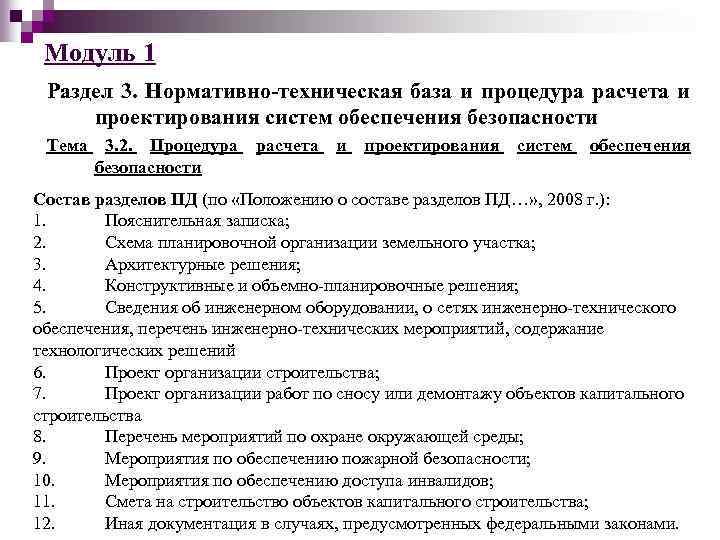 Содержание обеспечения безопасности. Расчёт и проектирование систем обеспечения безопасности. Тест по проектированию и расчету средств обеспечения безопасности. Зотов б.и безопасность жизнедеятельности на производстве.