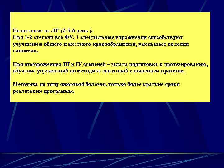 Назначение на ЛГ (2 -5 -й день ). При 1 -2 степени все ФУ,