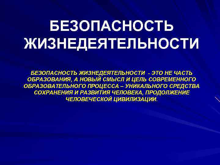 Презентации по бжд для студентов спо