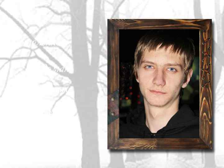 Ермоленко Роман -Своя политика жизни; -Общителен; -Находчивый. 