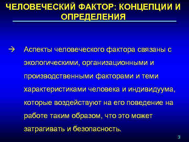 1 образец деятельность труд действие сознание рефлекс операция навык интерес человеческий фактор