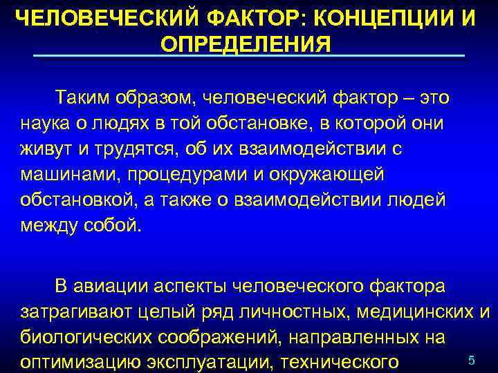 Серебренников б а роль человеческого фактора в языке язык и картина мира