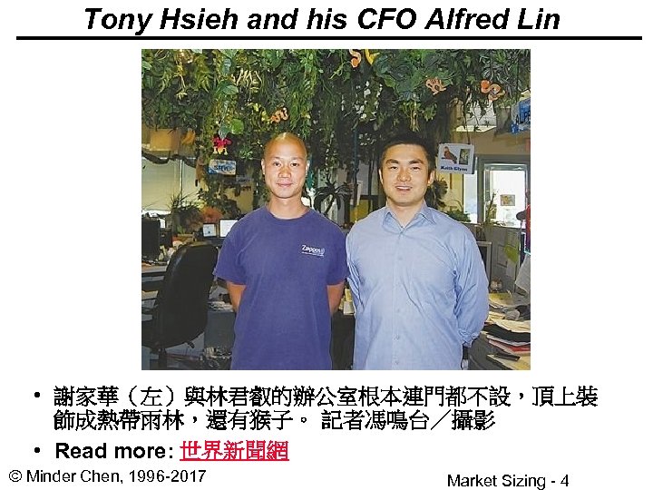 Tony Hsieh and his CFO Alfred Lin • 謝家華（左）與林君叡的辦公室根本連門都不設，頂上裝 飾成熱帶雨林，還有猴子。 記者馮鳴台／攝影 • Read more: