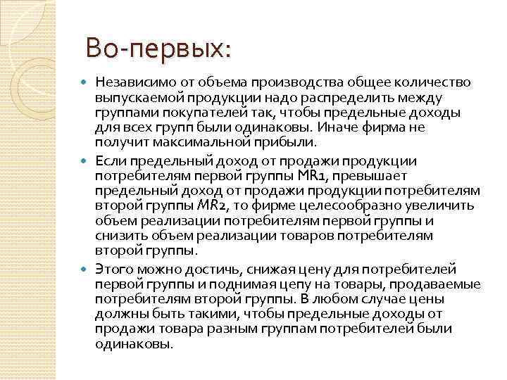 Во первых: Независимо от объема производства общее количество выпускаемой продукции надо распределить между группами