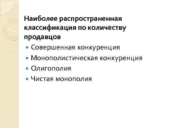 Наиболее распространенная классификация норм. Дифференциация отраслей. Дифференциация продукта, структура рынка и конкуренция.