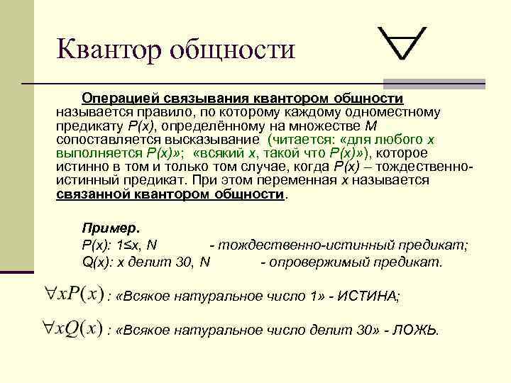 Противопоставление предикату в логике презентация