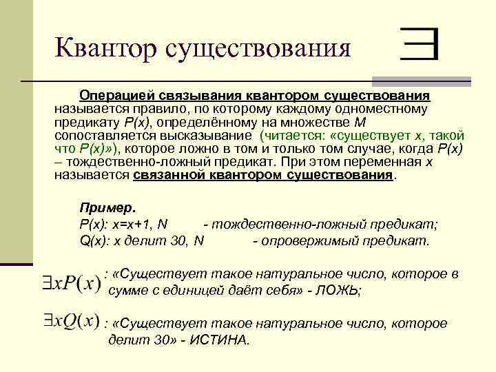 Противопоставление предикату в логике презентация