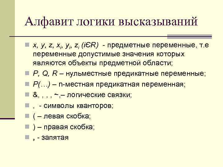 Противопоставление предикату в логике презентация