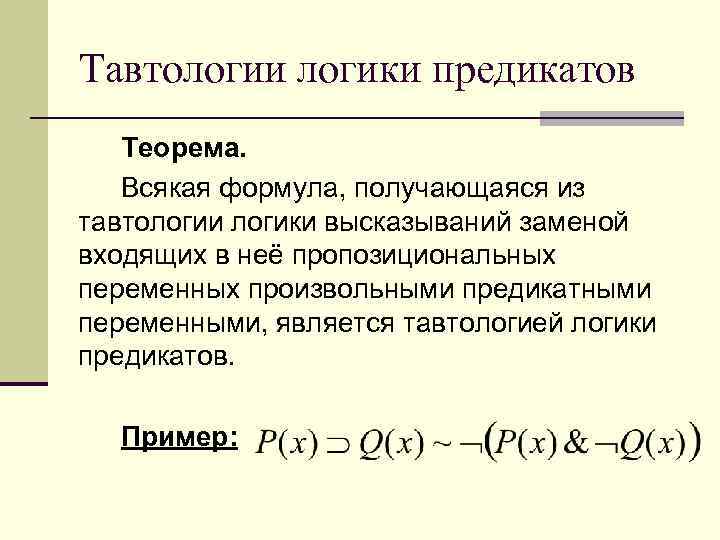 Нарисовать множества истинности и ложности этого предиката