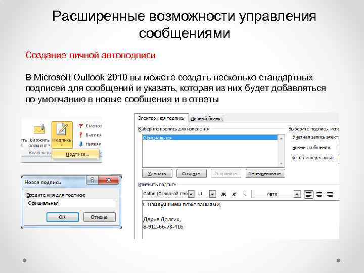 Создаваемого создать сообщение. Outlook подпись в письме. Настройка автоподписи в Outlook. Подпись в Outlook 2010. В аутлуке настроить подпись.