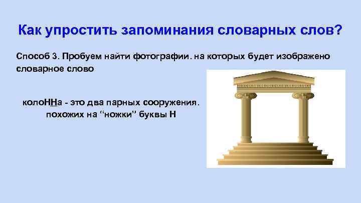 Как упростить запоминания словарных слов? Способ 3. Пробуем найти фотографии. на которых будет изображено