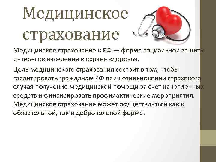 Медицинское страхование граждан презентация