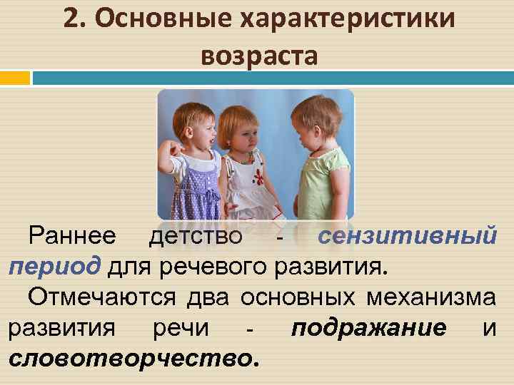 Верно ли утверждение что взрослый источник предметов и образец для подражания в раннем детстве