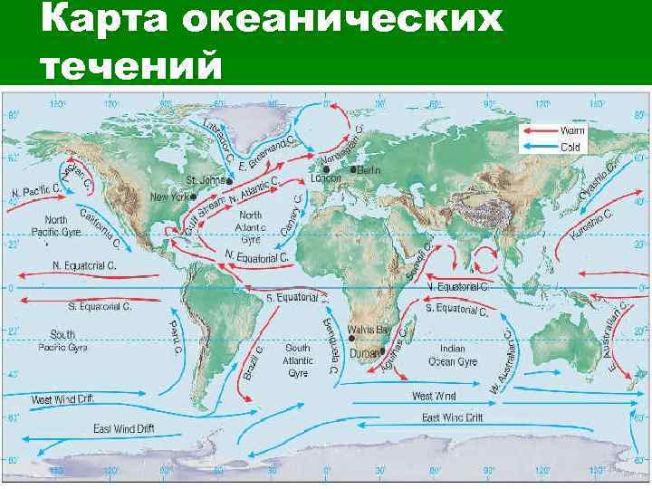 Карта морских течений мира