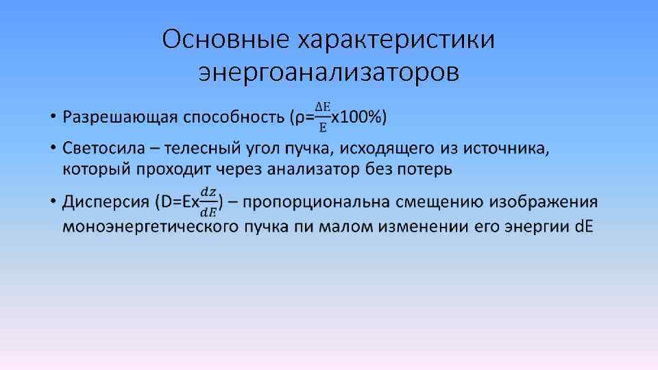 Основные характеристики энергоанализаторов • 