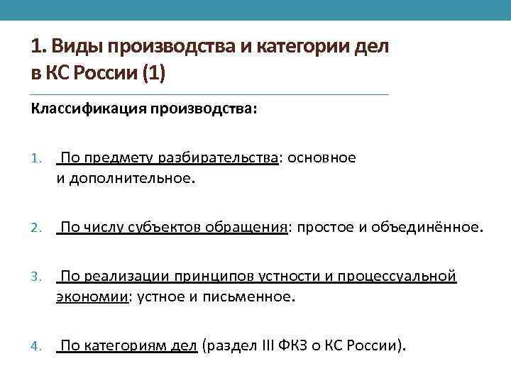 Данную категорию дел. Категории дел КС РФ. Категории производства. Категории дел в Конституционном суде. Конституционный суд РФ рассматривает следующие категории дел:.