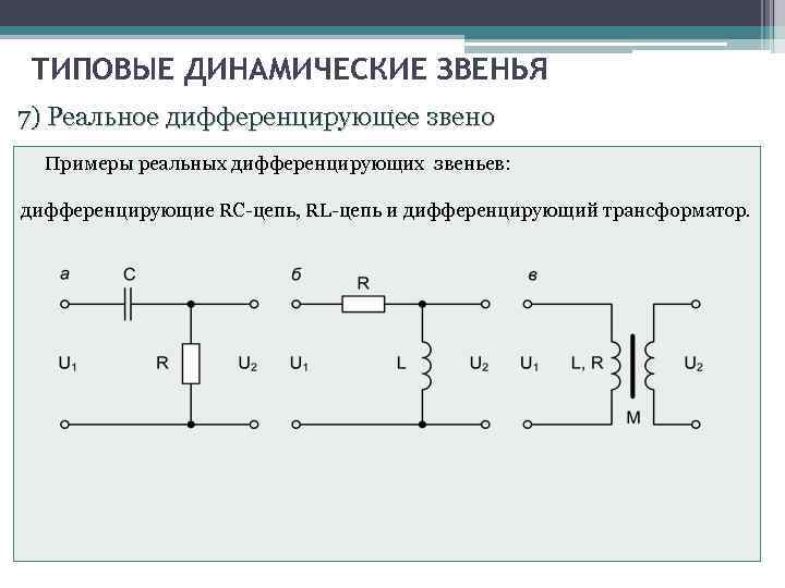 Динамические схемы это