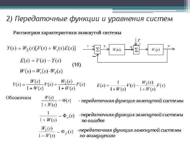 Передаточная функция датчика температуры