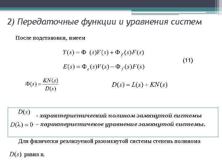 Для схемы после коммутации характеристическое уравнение имеет вид