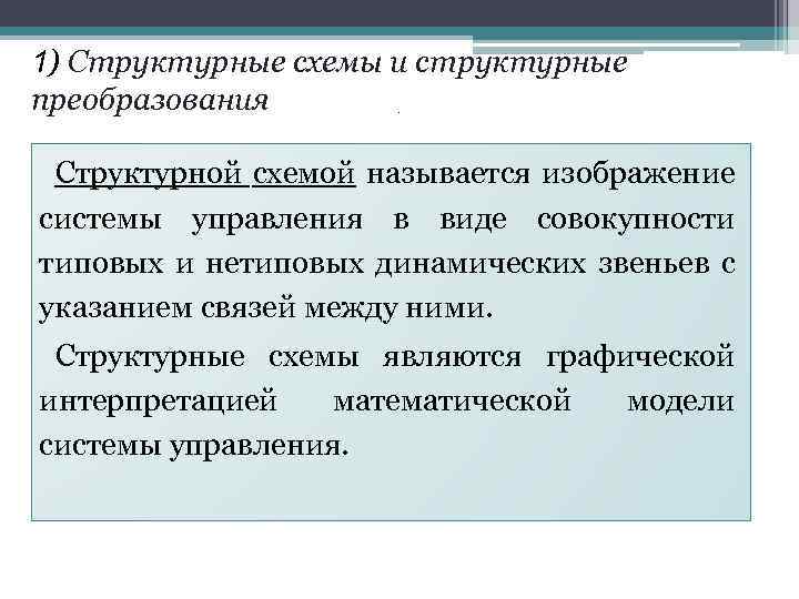 Конъюнктурном называется схема имеющая вид