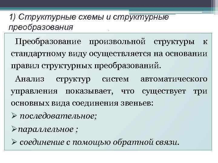 Структура реформ. Структурные преобразования. Структурные преобразования в экономике. Преобразование структурных систем. Структурная реорганизация это.