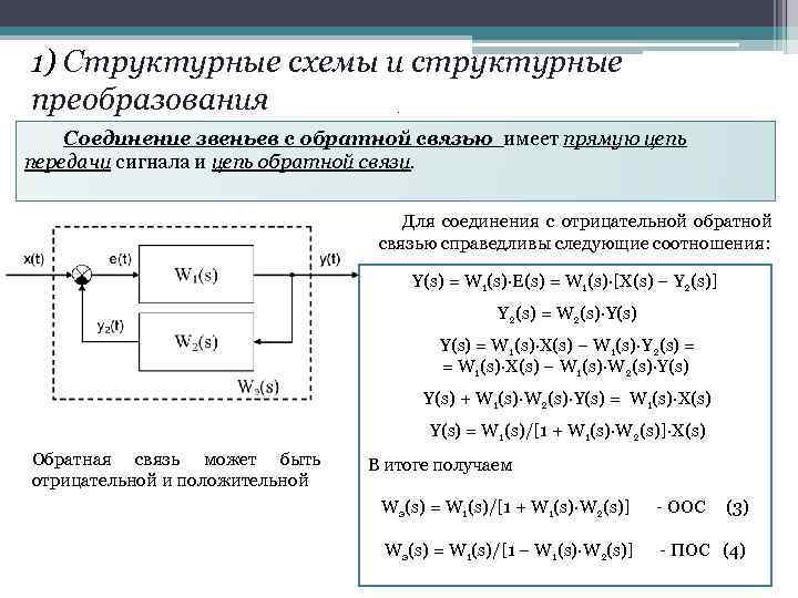 Структурная схема с обратной связью