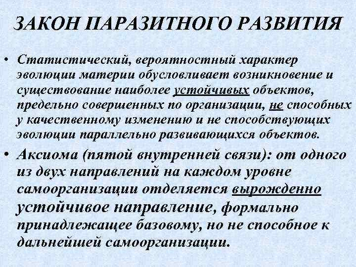 Системы по характеру развития