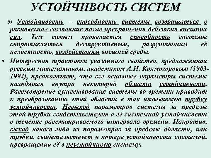 Свойство устойчивости. Устойчивость системы. Устойчивость системы пример. Понятие устойчивости системы. Свойства системы устойчивость.