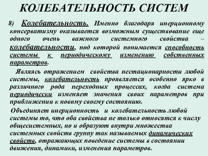 Сложной системой называют. Колебательность системы. Показатель колебательности системы. Колебательность САУ. Показатель колебательности САУ.