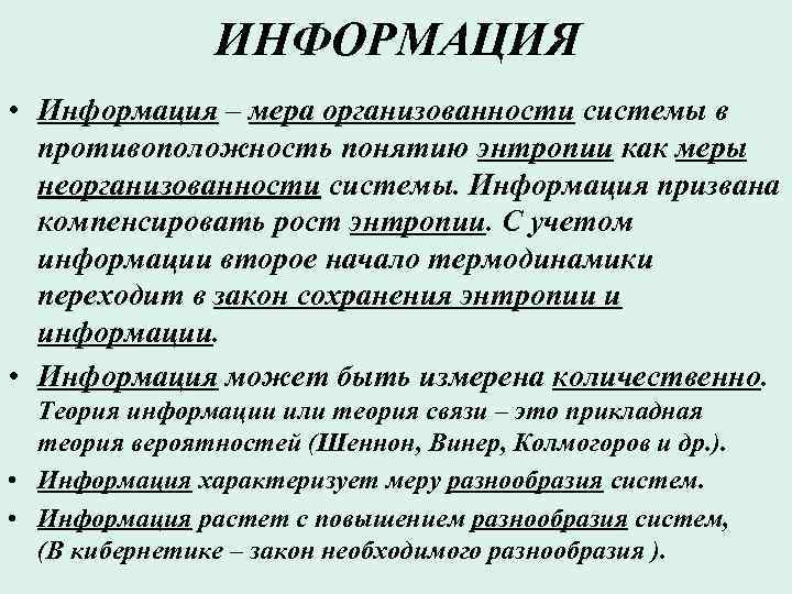 Мера характеризует. Организованность системы это. Организованность свойство системы. Информация как мера организованности системы.