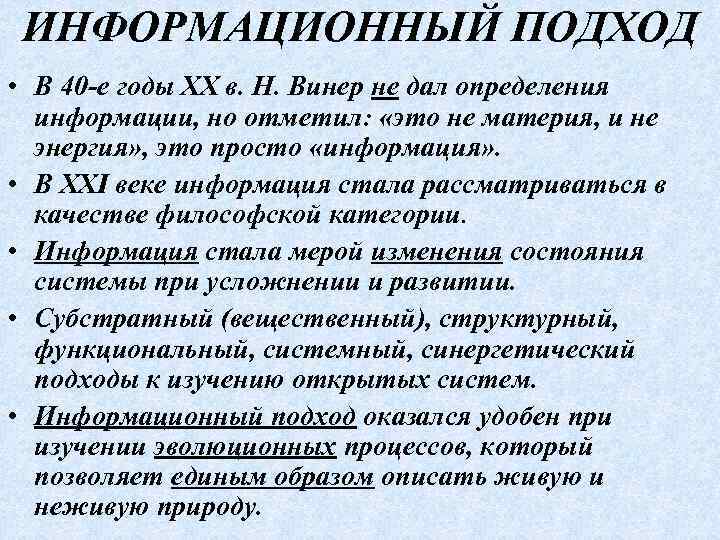 Информационный подход. Информационный подход в педагогике. Принцип информационного подхода это в педагогике. Информационный подход в методология.