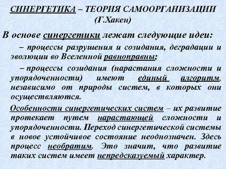 Синергетика теория систем