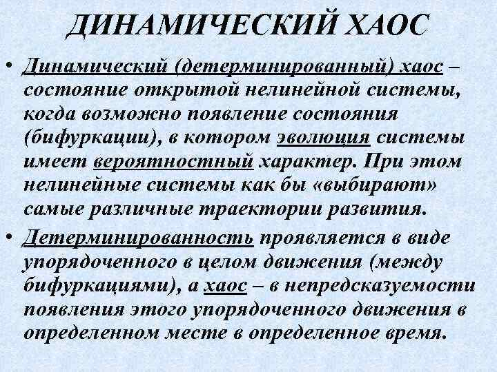 Все связи между явлениями однозначны и детерминированы какая картина мира