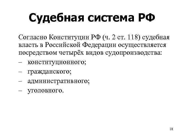 Судебная власть не осуществляется посредством ответ