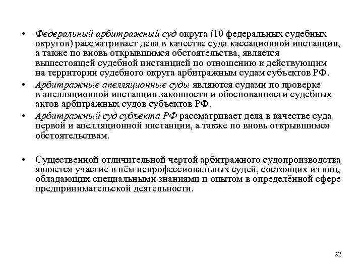 Постановления арбитражных судов округов