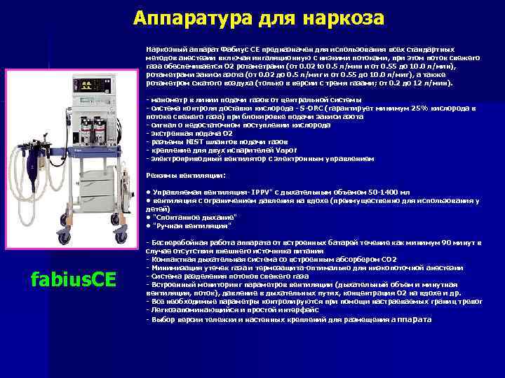 Схема наркозного аппарата