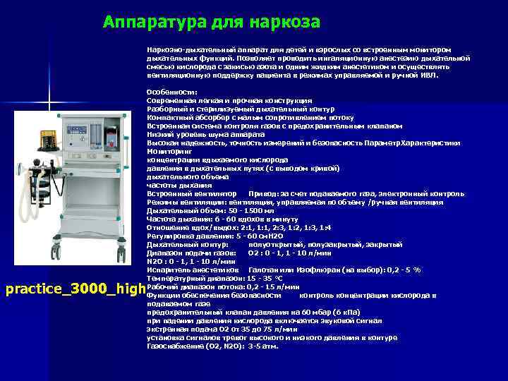 Аппаратура для наркоза Наркозно дыхательный аппарат для детей и взрослых со встроенным монитором дыхательных