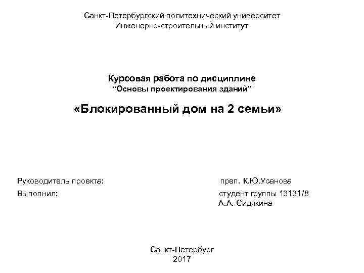 Лабораторные работы политех. Курсовая в вузе. Реферат Политех. Пример курсовой работы Политех. Титульный лист СПБПУ.