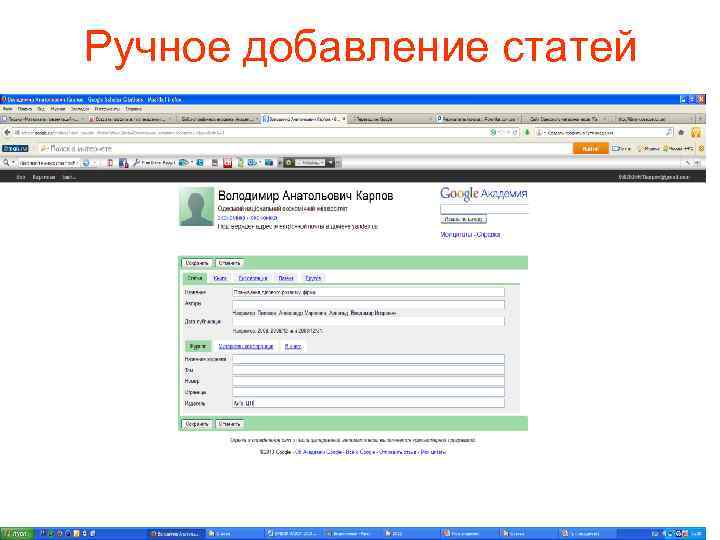 Ручное добавление статей 