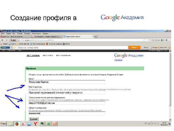 Создание профиля в 
