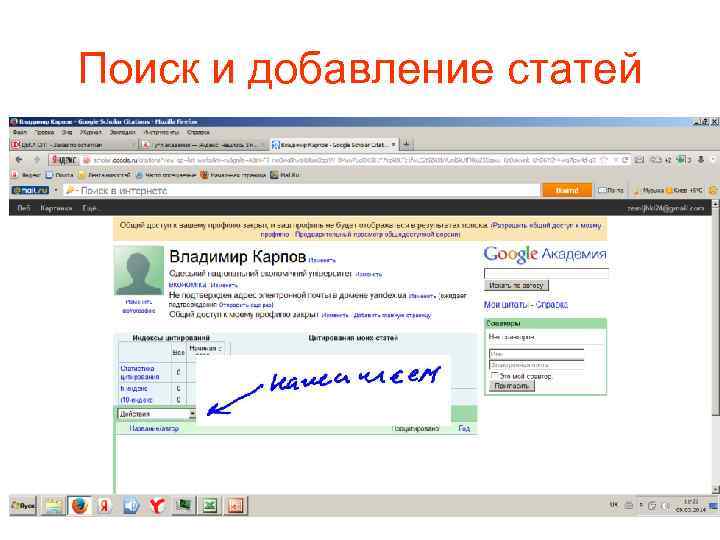 Поиск и добавление статей 
