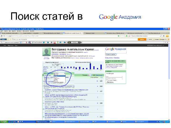 Поиск статей в 